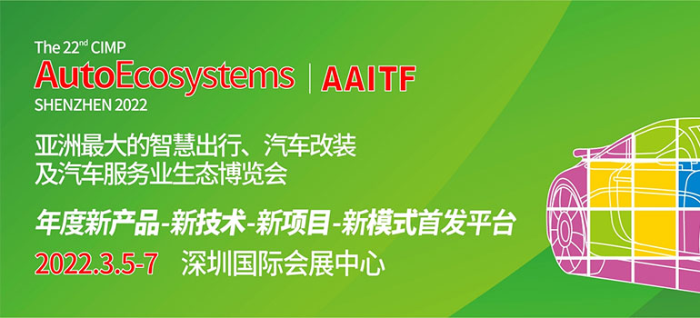 2022第二十二屆深圳（春季）國際汽車改裝服務(wù)業(yè)展覽會(huì)-uppf隱形車衣官網(wǎng)